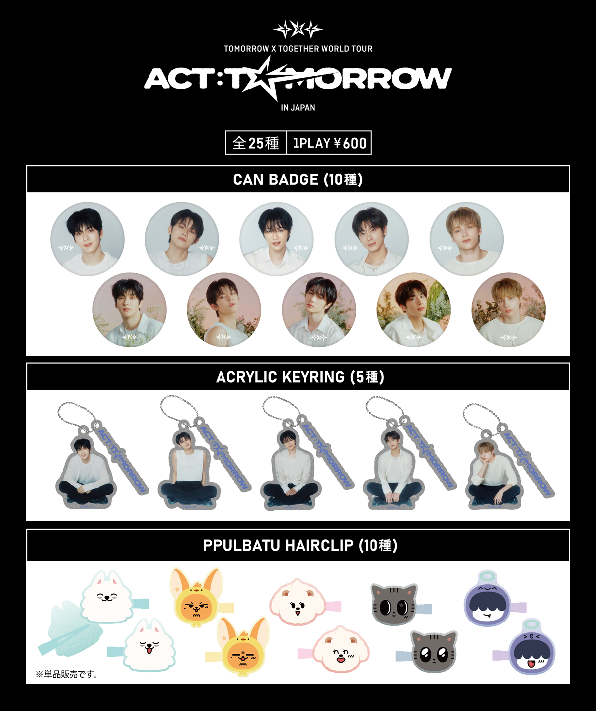 『TOMORROW X TOGETHER WORLD TOUR <ACT : TOMORROW> IN JAPAN』CAPSULE TOY BOOTH